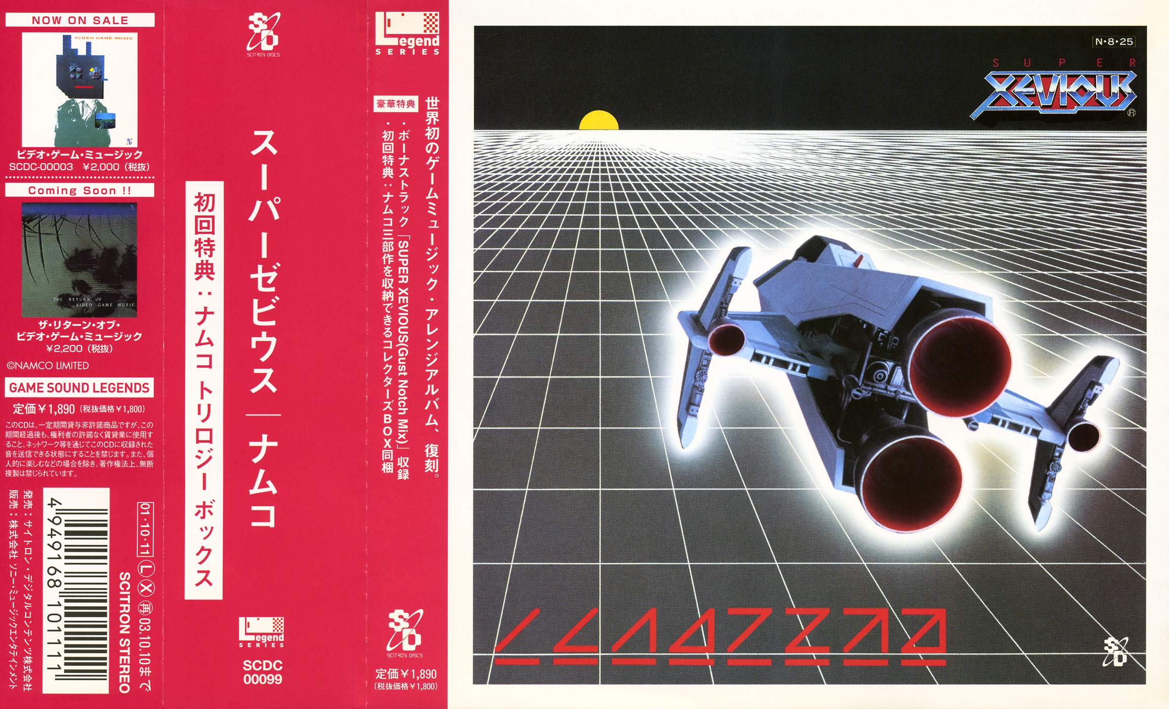 【x68000】SUPER XEVIOUS スーパーゼビウス namco Amazon.co.jp: スーパーゼビウス: ミュージック